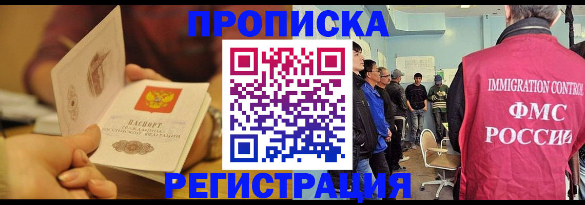 прописка в Североуральске